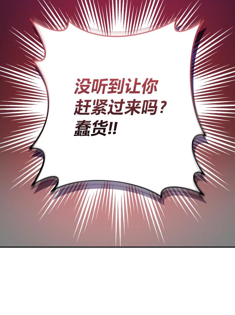 《小说里的叛逆路人甲》18.新的技艺 第112页