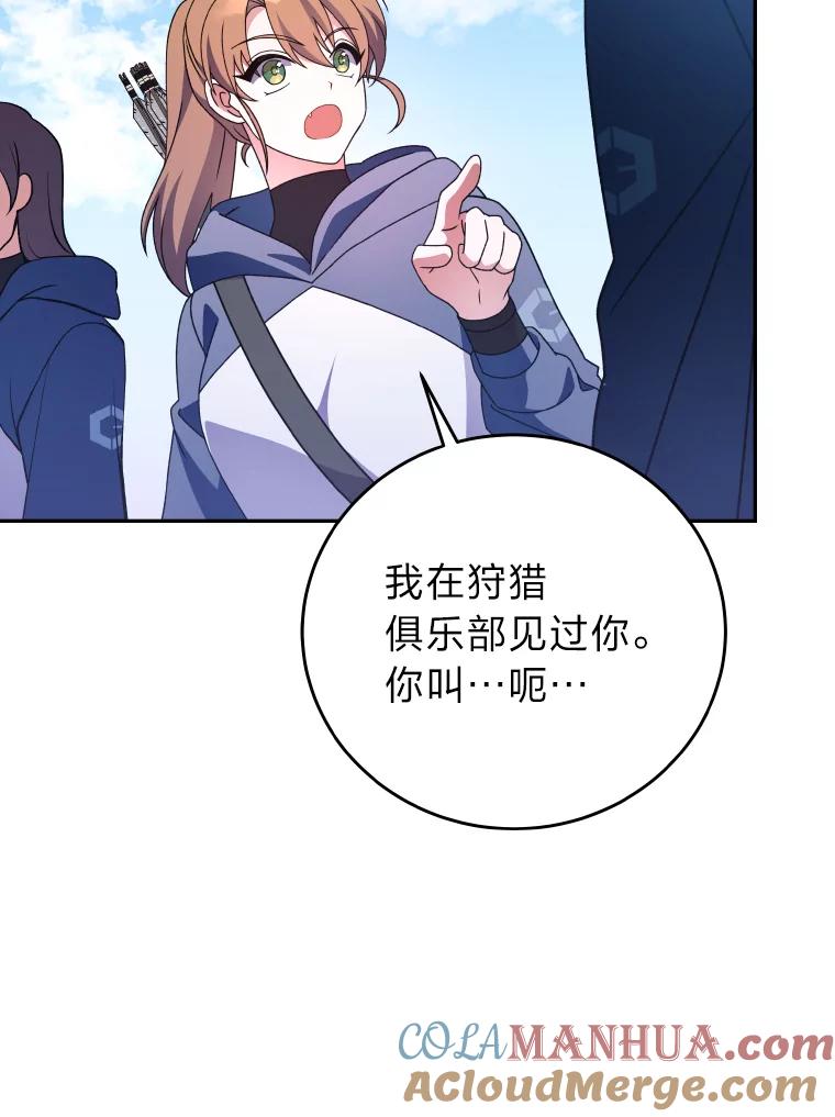 《小说里的叛逆路人甲》18.新的技艺 第121页
