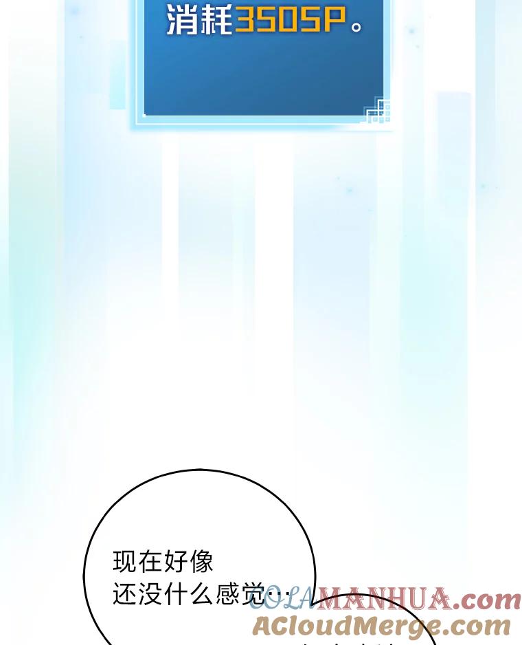 《小说里的叛逆路人甲》18.新的技艺 第65页