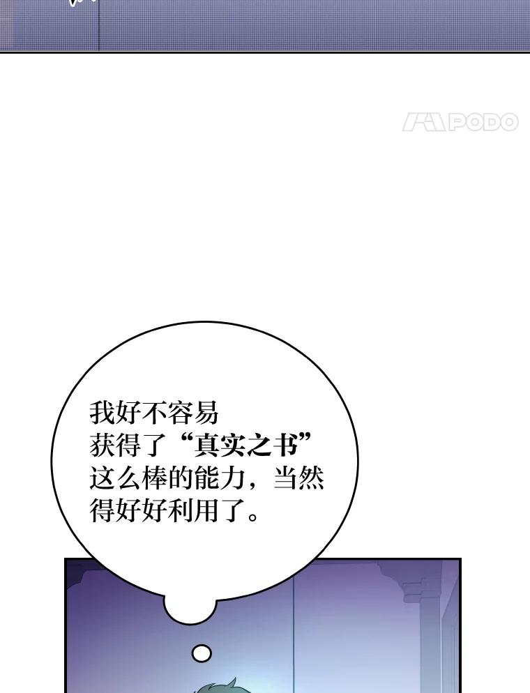 《小说里的叛逆路人甲》18.新的技艺 第22页