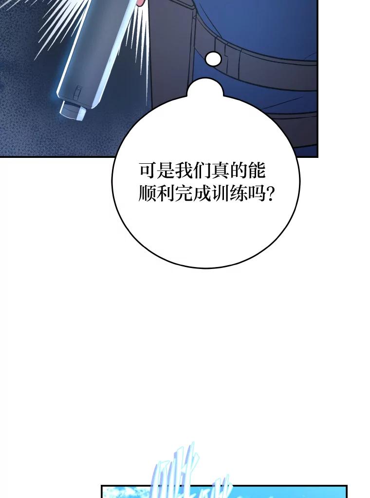 《小说里的叛逆路人甲》18.新的技艺 第103页