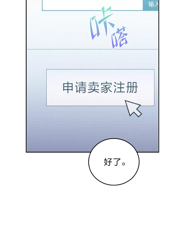 《小说里的叛逆路人甲》18.新的技艺 第27页
