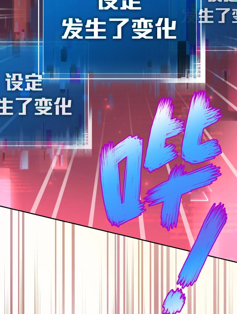 《小说里的叛逆路人甲》18.新的技艺 第106页