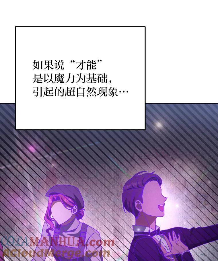 《小说里的叛逆路人甲》18.新的技艺 第57页