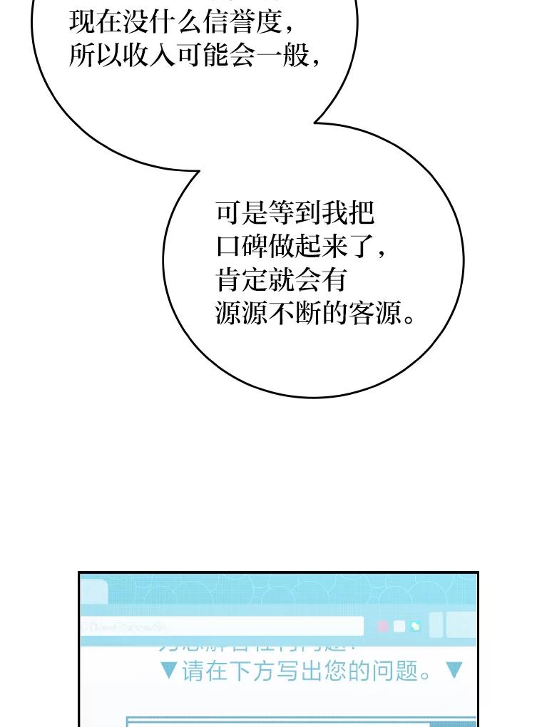 《小说里的叛逆路人甲》18.新的技艺 第26页