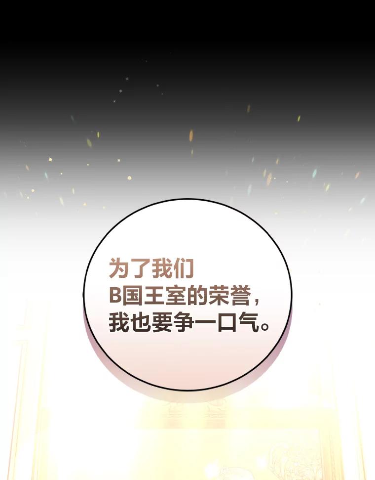 《小说里的叛逆路人甲》18.新的技艺 第6页