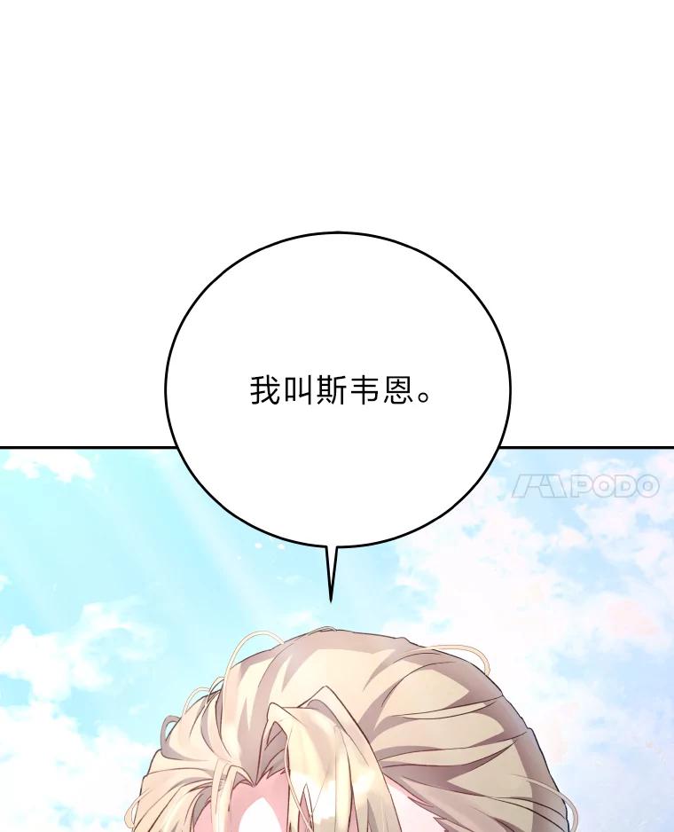 《小说里的叛逆路人甲》18.新的技艺 第123页