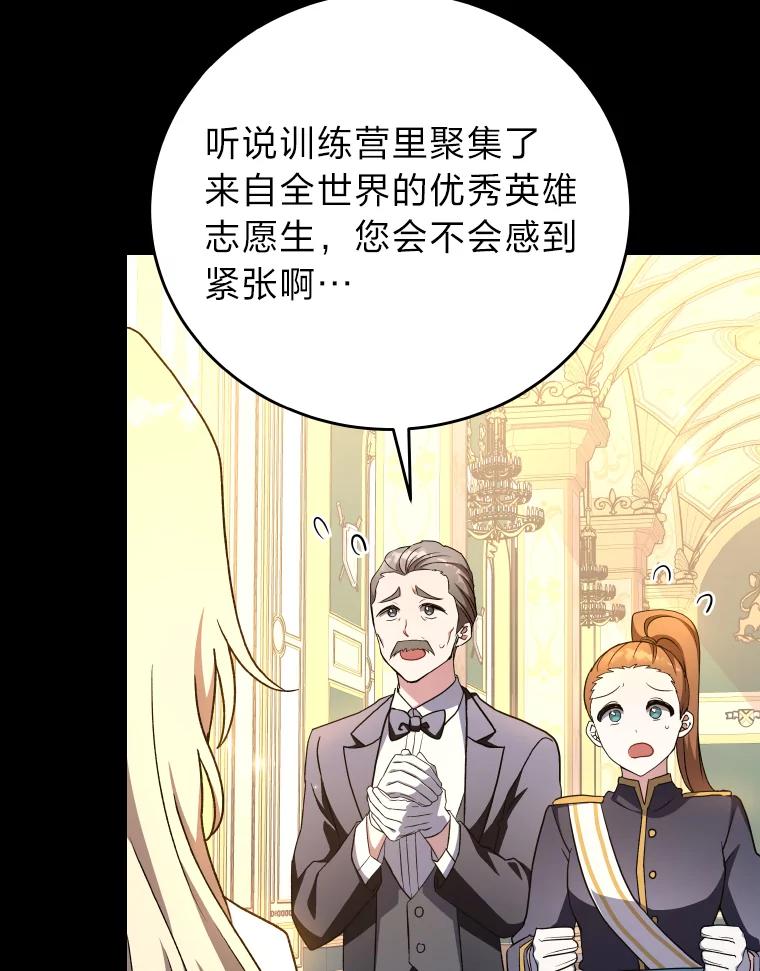 《小说里的叛逆路人甲》18.新的技艺 第3页