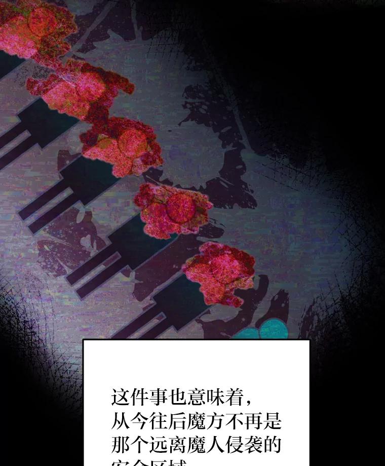《小说里的叛逆路人甲》18.新的技艺 第32页