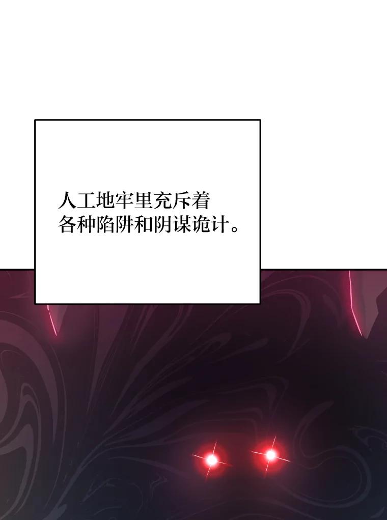 《小说里的叛逆路人甲》18.新的技艺 第100页