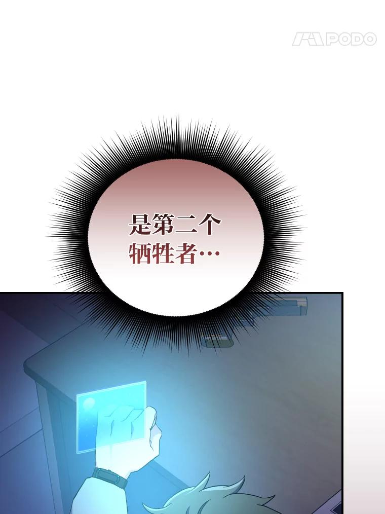 《小说里的叛逆路人甲》18.新的技艺 第70页