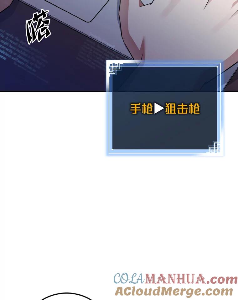 《小说里的叛逆路人甲》18.新的技艺 第41页