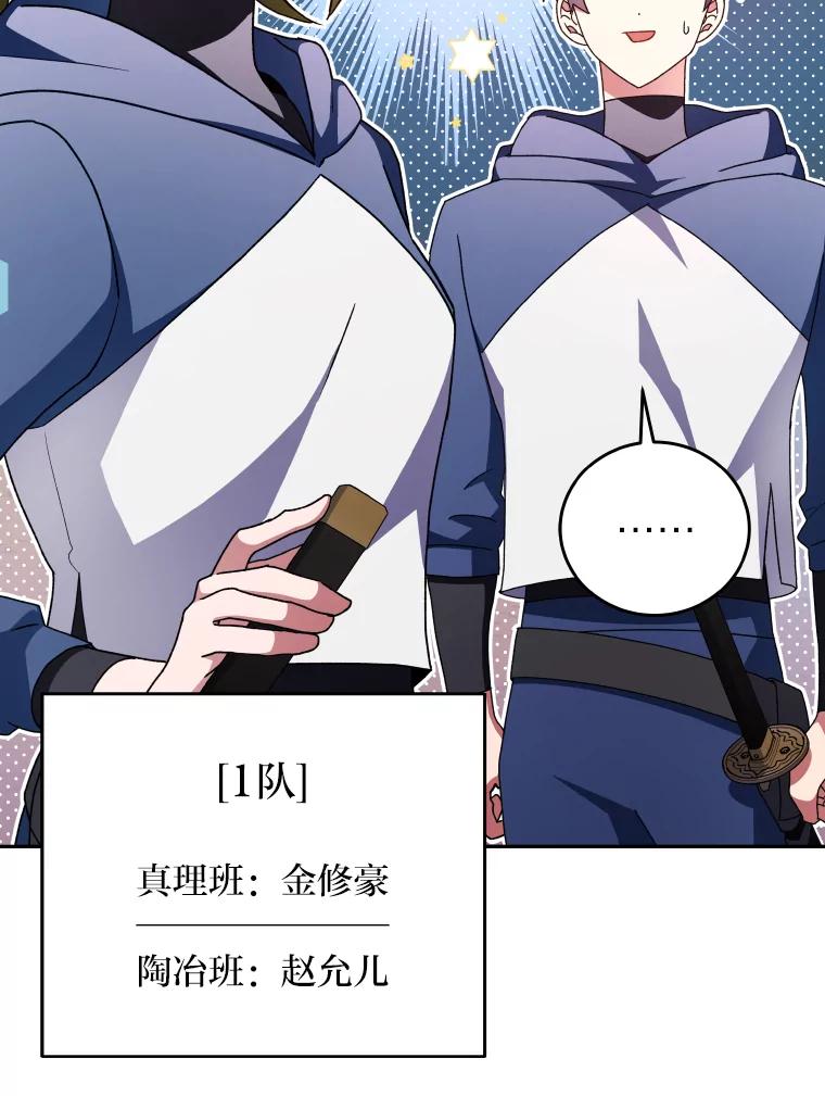 《小说里的叛逆路人甲》18.新的技艺 第114页