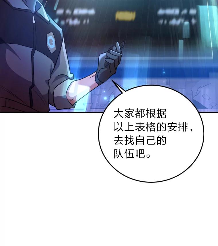 《小说里的叛逆路人甲》18.新的技艺 第95页