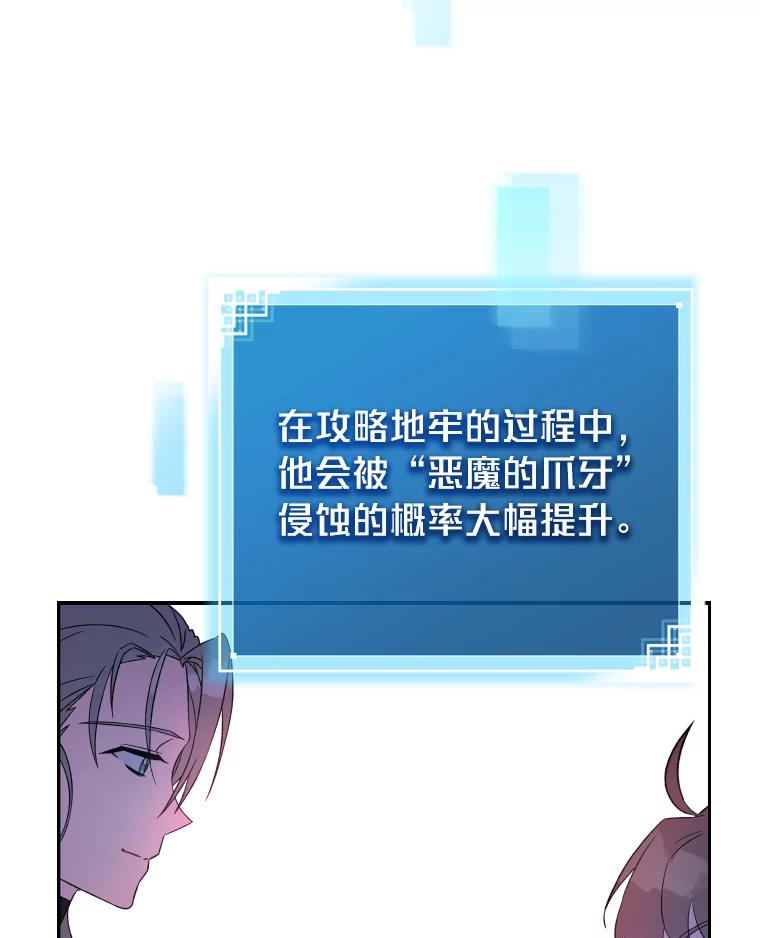 《小说里的叛逆路人甲》18.新的技艺 第126页