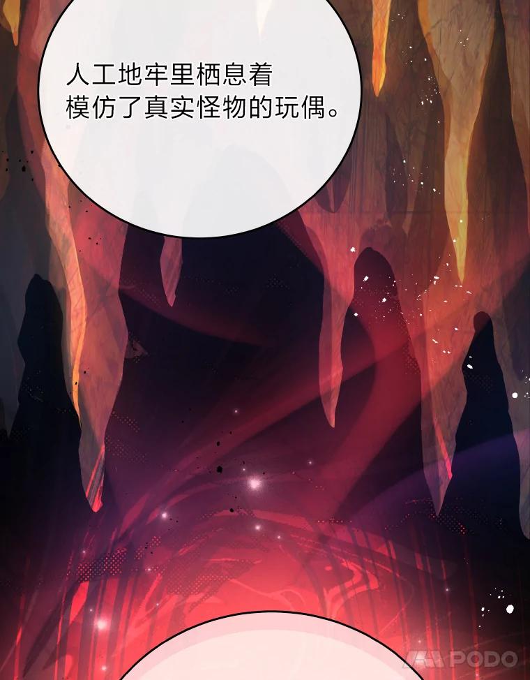 《小说里的叛逆路人甲》18.新的技艺 第87页