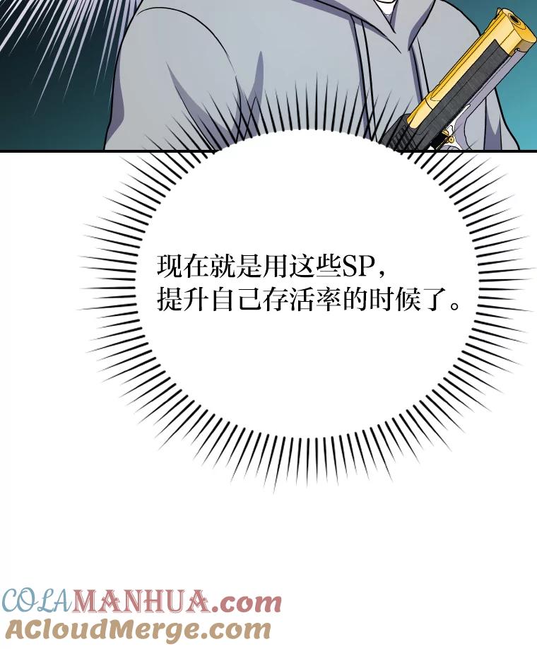 《小说里的叛逆路人甲》18.新的技艺 第37页