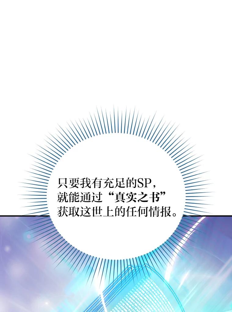 《小说里的叛逆路人甲》18.新的技艺 第24页