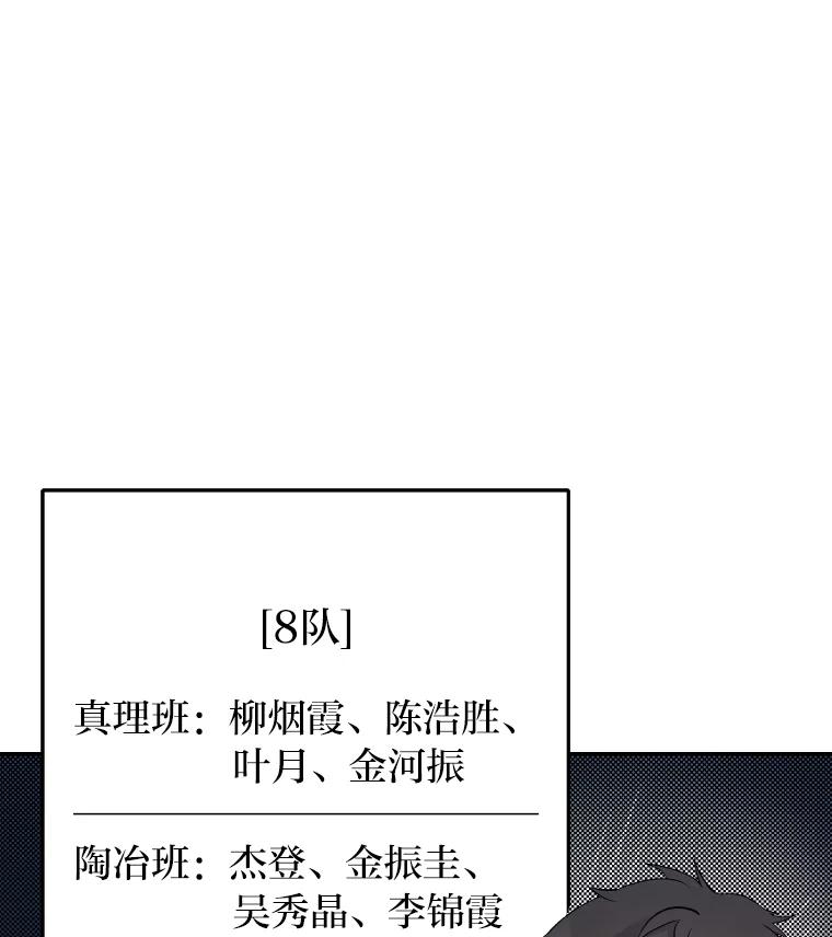 《小说里的叛逆路人甲》18.新的技艺 第98页