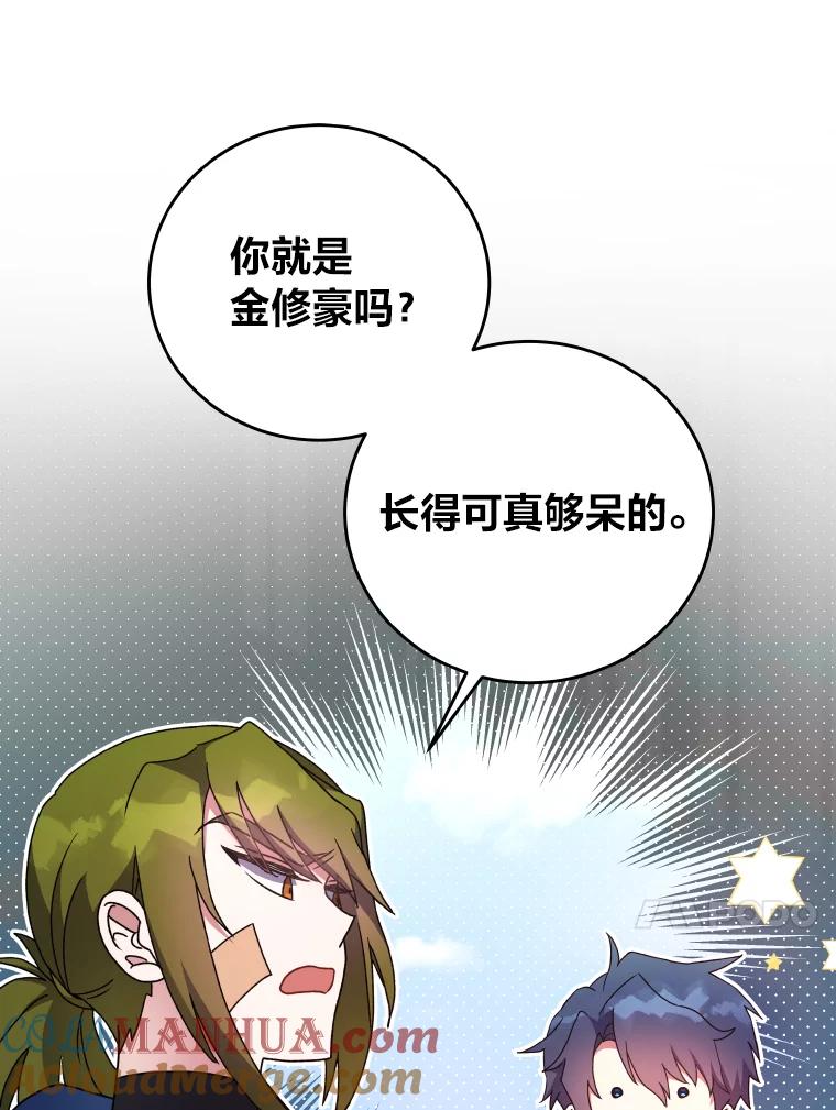 《小说里的叛逆路人甲》18.新的技艺 第113页