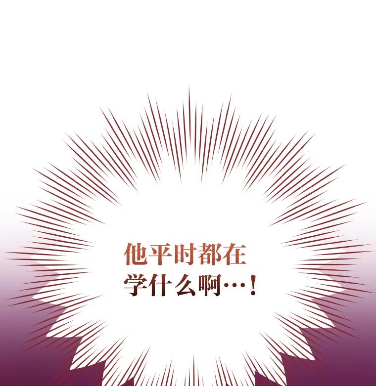 《小说里的叛逆路人甲》18.新的技艺 第16页
