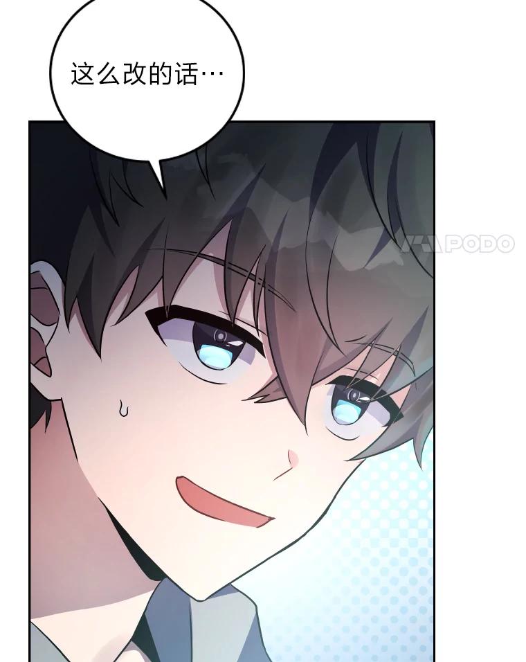 《小说里的叛逆路人甲》18.新的技艺 第42页
