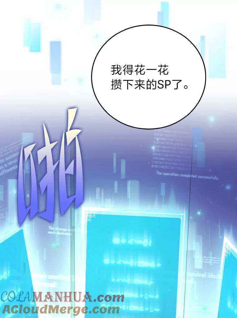 《小说里的叛逆路人甲》18.新的技艺 第29页
