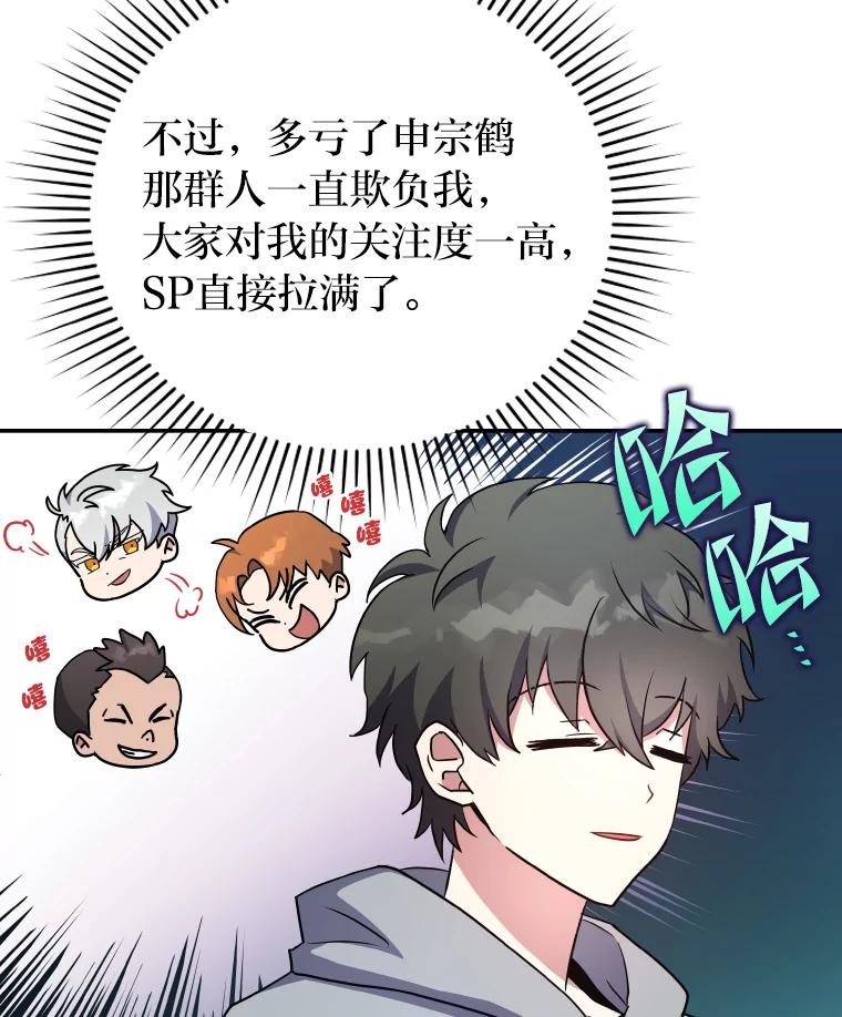 《小说里的叛逆路人甲》18.新的技艺 第36页