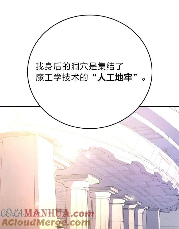 《小说里的叛逆路人甲》18.新的技艺 第85页