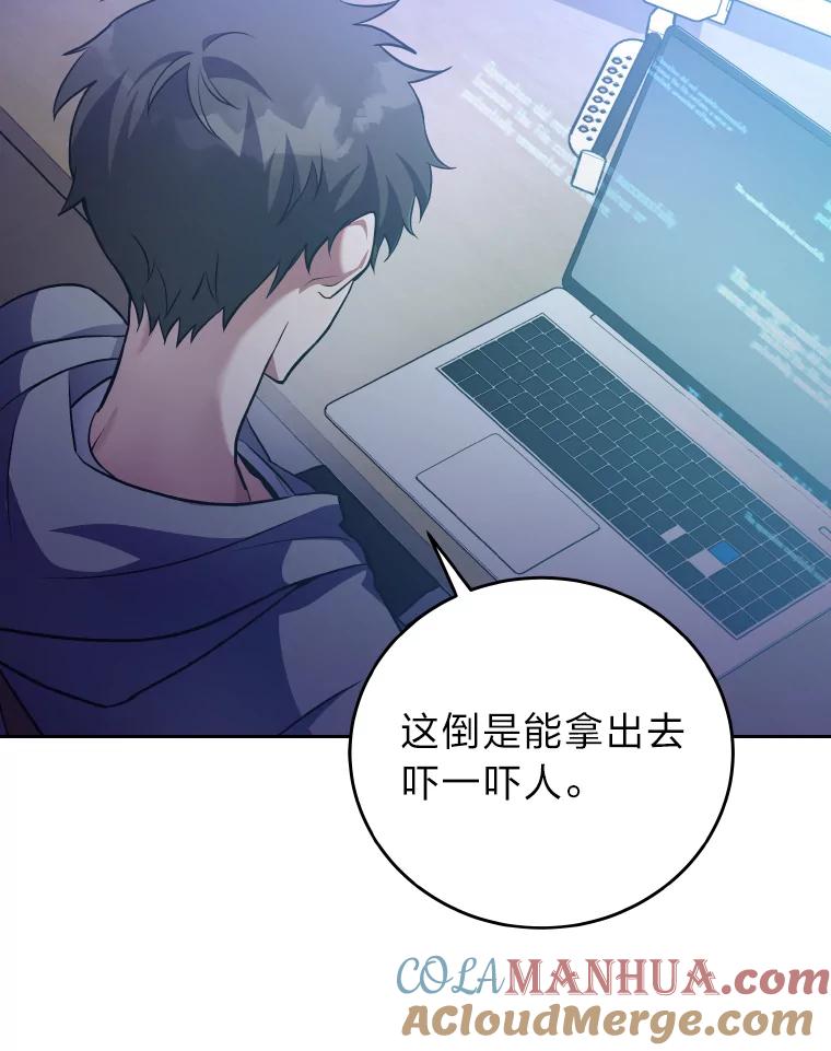 《小说里的叛逆路人甲》18.新的技艺 第53页