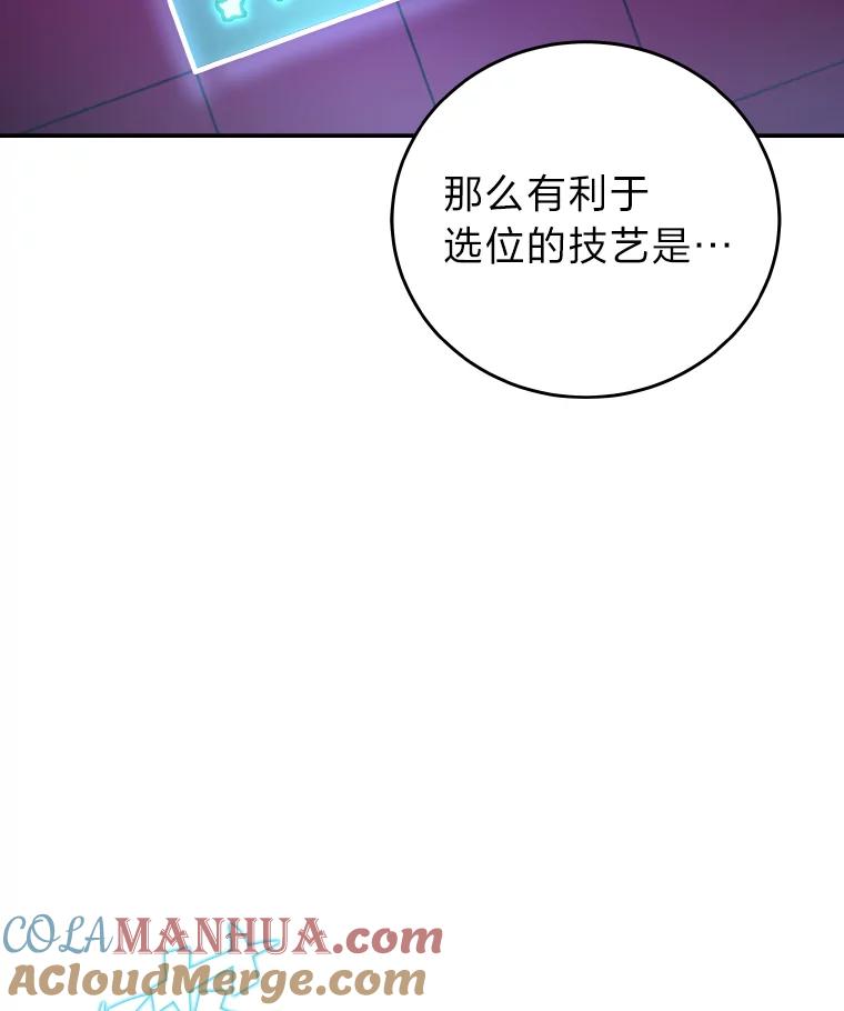 《小说里的叛逆路人甲》18.新的技艺 第61页