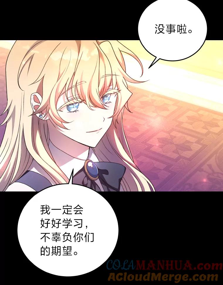 《小说里的叛逆路人甲》18.新的技艺 第5页