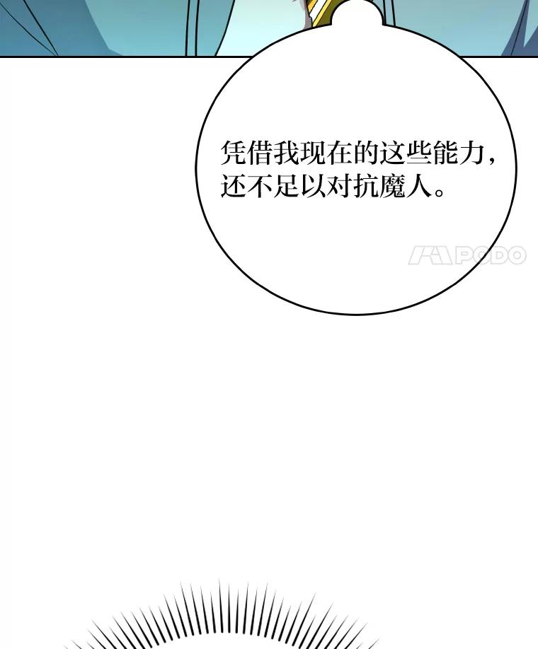 《小说里的叛逆路人甲》18.新的技艺 第35页