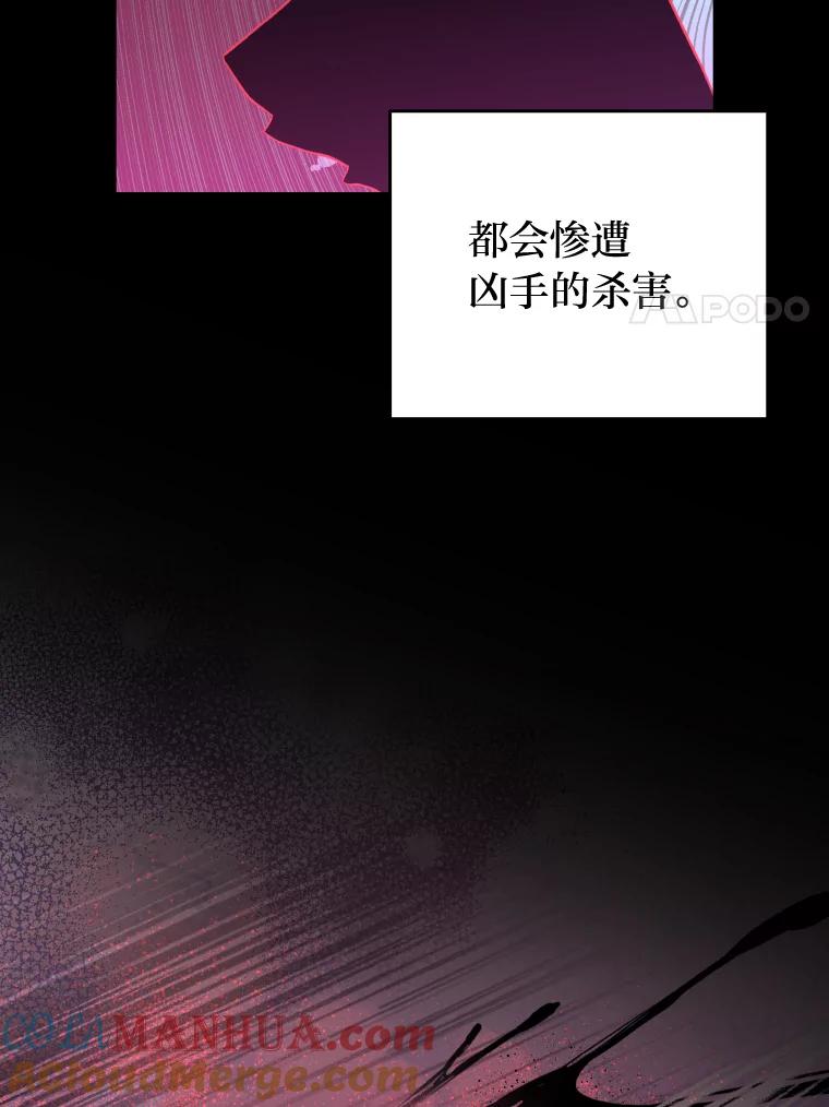 《小说里的叛逆路人甲》18.新的技艺 第73页