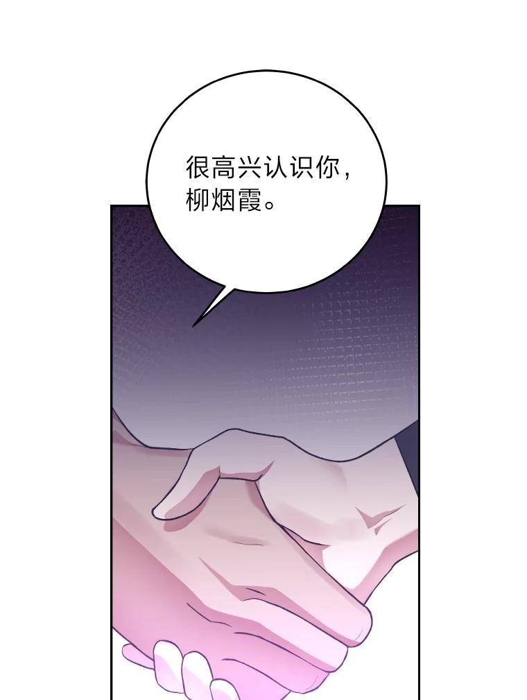 《小说里的叛逆路人甲》18.新的技艺 第116页