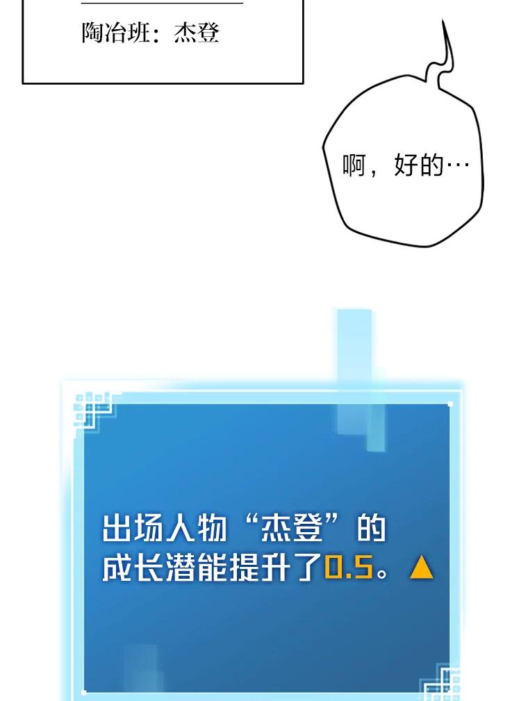 《小说里的叛逆路人甲》18.新的技艺 第119页