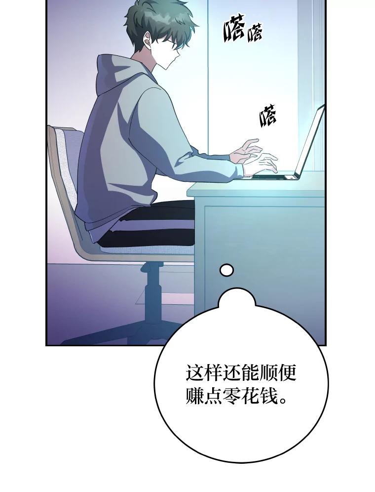 《小说里的叛逆路人甲》18.新的技艺 第23页