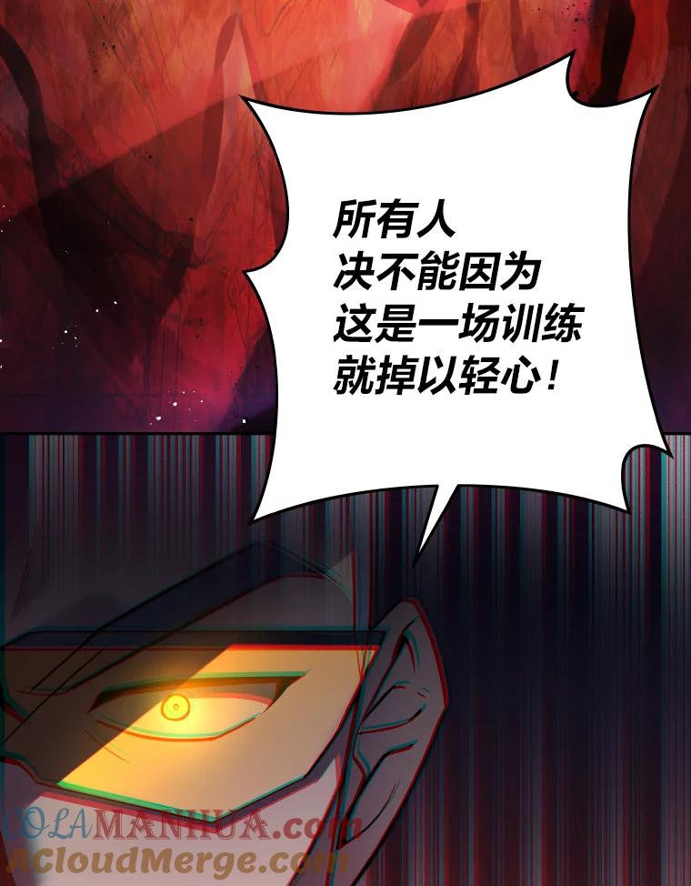 《小说里的叛逆路人甲》18.新的技艺 第89页