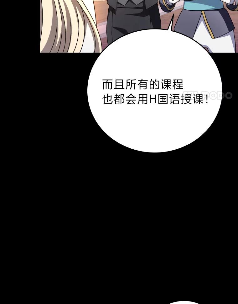 《小说里的叛逆路人甲》18.新的技艺 第4页