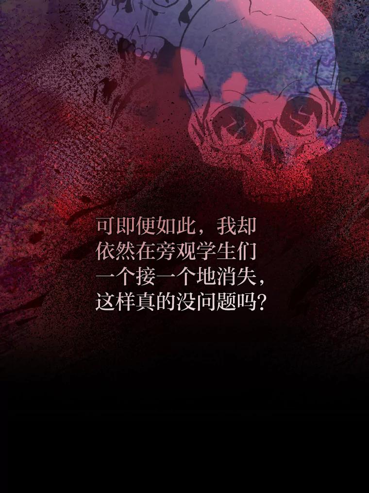 《小说里的叛逆路人甲》18.新的技艺 第75页