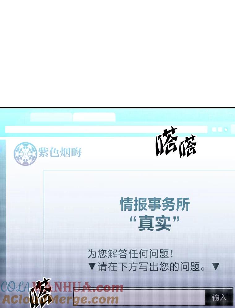 《小说里的叛逆路人甲》18.新的技艺 第21页