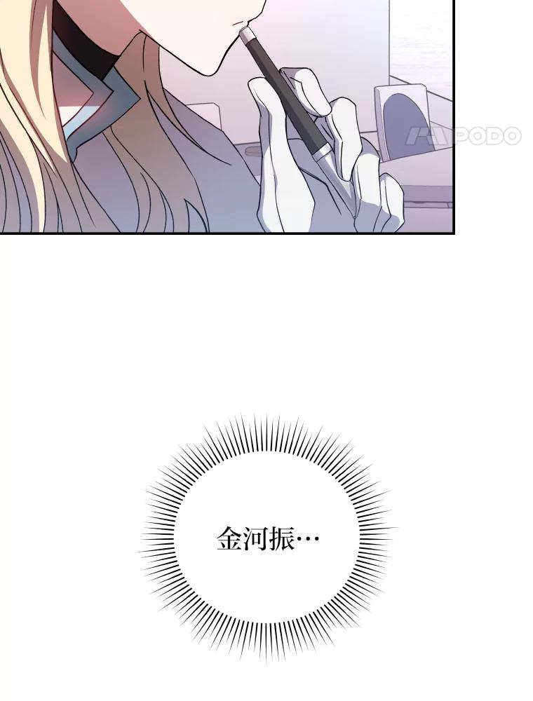 《小说里的叛逆路人甲》18.新的技艺 第14页