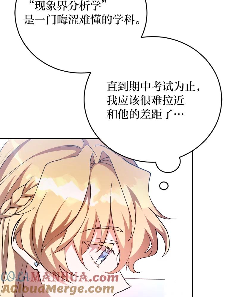 《小说里的叛逆路人甲》18.新的技艺 第13页