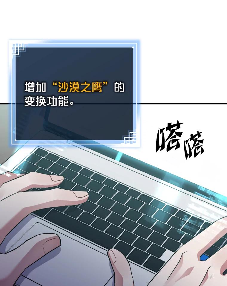 《小说里的叛逆路人甲》18.新的技艺 第40页