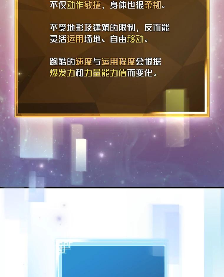 《小说里的叛逆路人甲》18.新的技艺 第64页