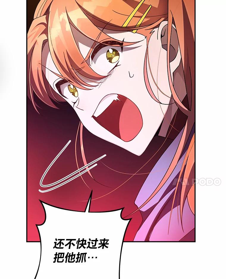 《小说里的叛逆路人甲》20.横生变故 第124页