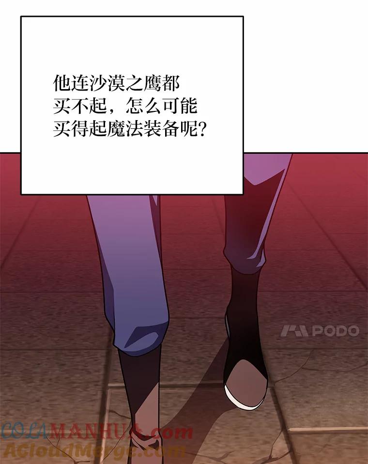 《小说里的叛逆路人甲》20.横生变故 第81页