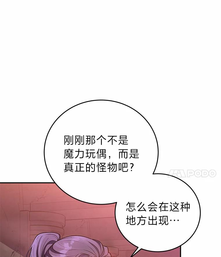 《小说里的叛逆路人甲》20.横生变故 第74页