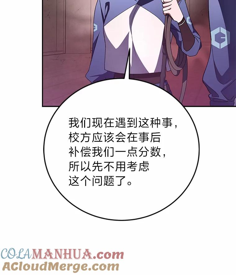 《小说里的叛逆路人甲》20.横生变故 第77页