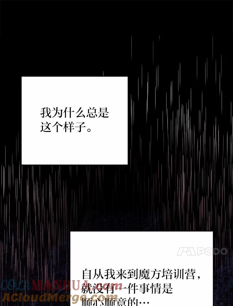《小说里的叛逆路人甲》20.横生变故 第101页